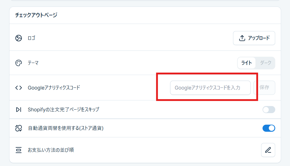Google AnalyticsをKOMOJUホストページ（決済画面）に設定する