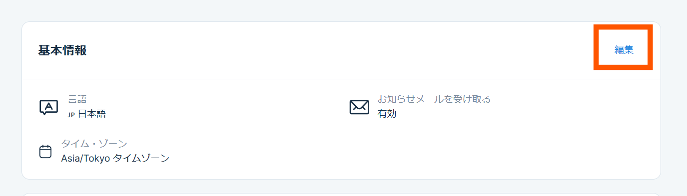 基本情報編集画面