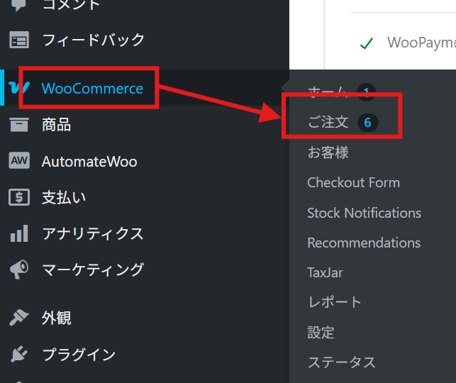 WooCommerce】返金方法 – KOMOJU の FAQ