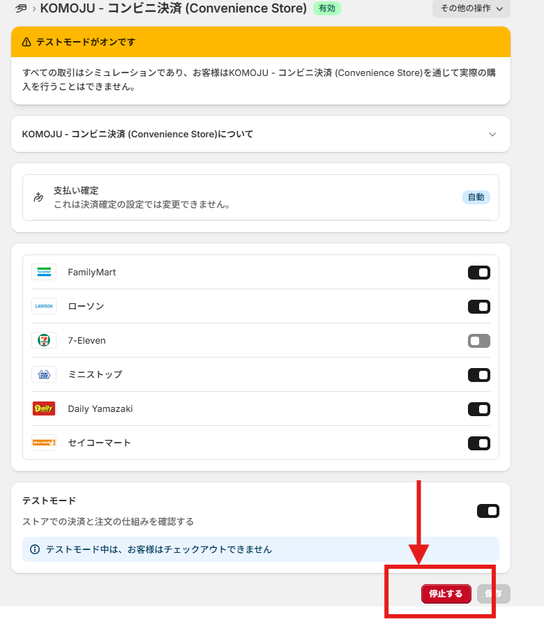 Shopify】エラーメッセージ【技術的な原因で支払いを処理