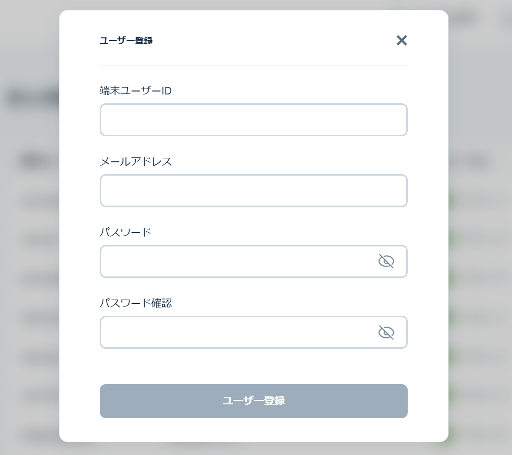 ユーザー登録画面