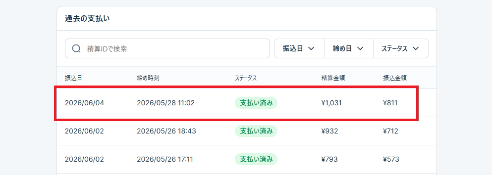 過去の支払いJP.png