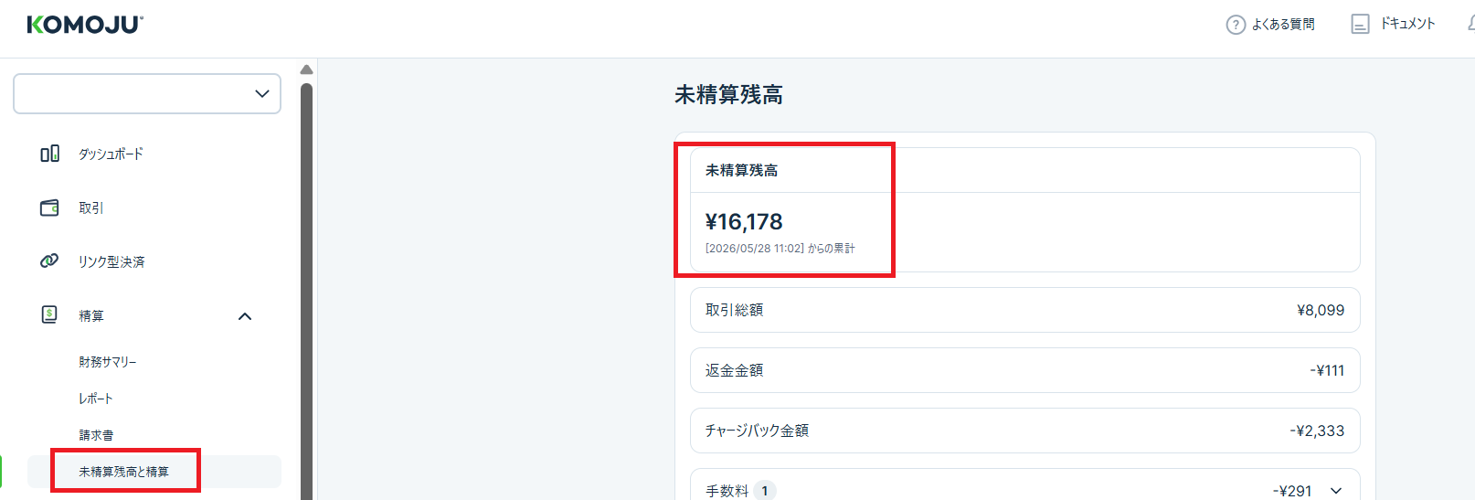 未精算残高JP.png