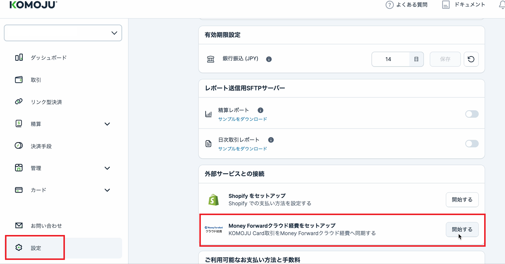 マネフォ連携①.png