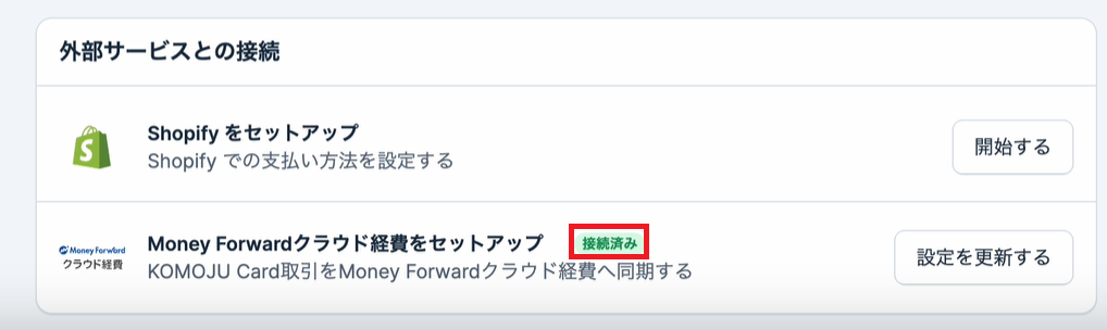 マネフォ連携③.png