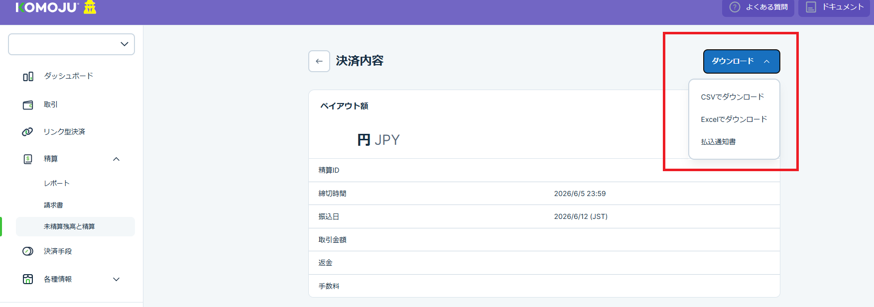 払込通知書（明細書）をダウンロードする方法は？ – KOMOJU の FAQ