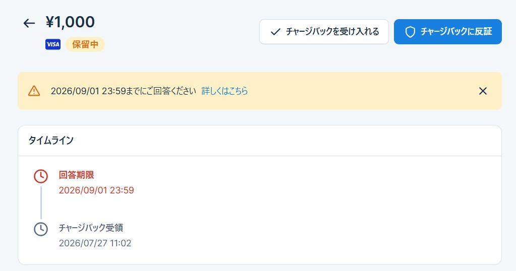 Chargeback_pending_001_JA.jpg